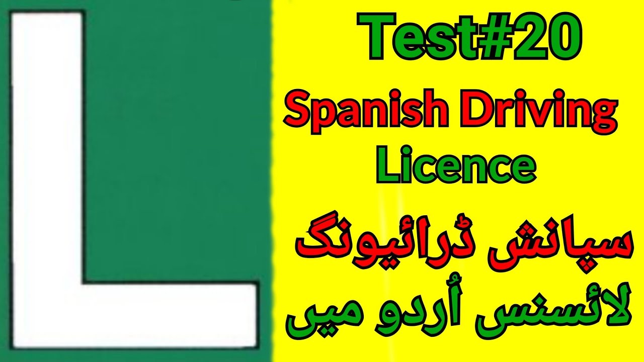 Spanish Driving Test In Urdu سپانش ڈرائیونگ لائسنس کی تیاری اردو میں