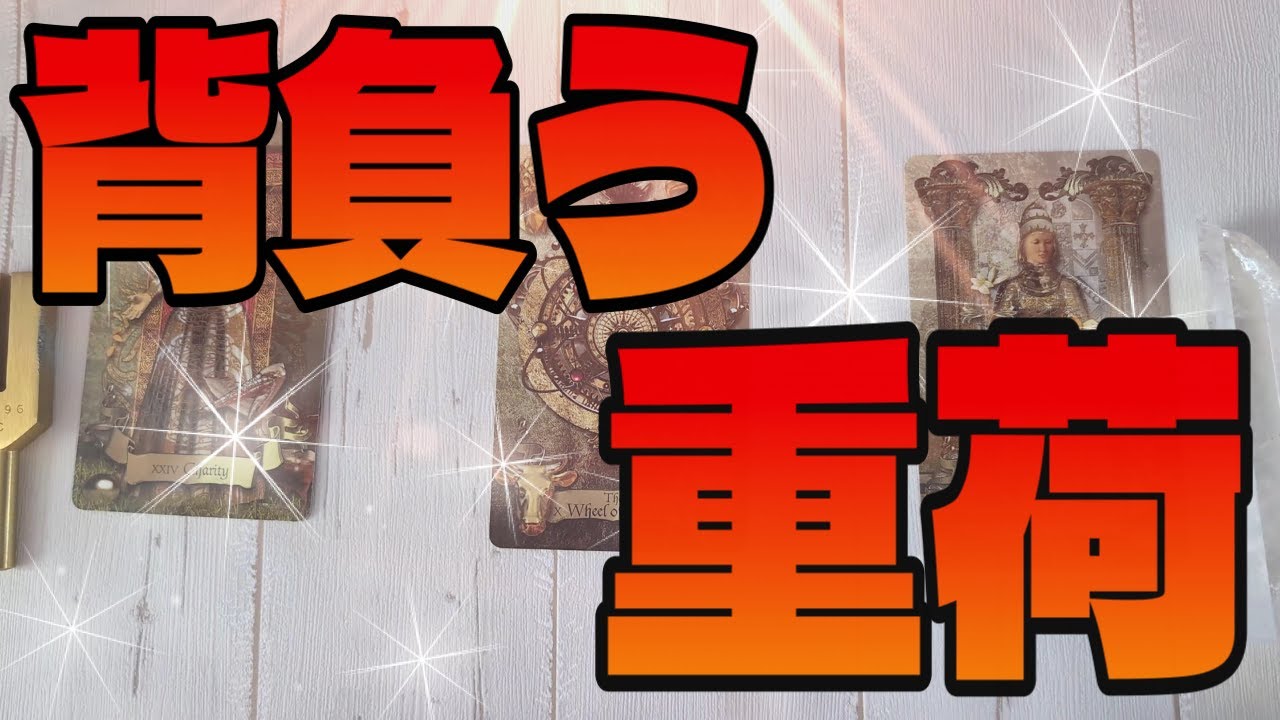 あなたを苦しめた分だけあいつが背負う重荷