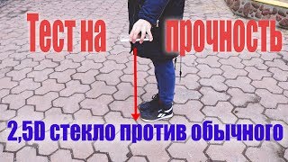 видео Чем отличается 3D-защитное стекло от 2,5D?