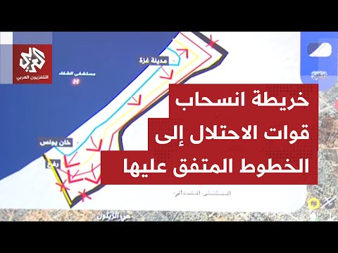 خريطة بدء انسحاب القوات الإسرائيلية من قطاع غزة بعد التصديق على اتفاق خطة ترمب