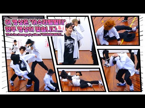 T1419 "아수라발발타(ASURABALBALTA)" Dance Practice ('Keep your hat on!' ver.)