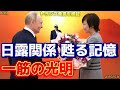 【時事ネタ】突然の安倍昭恵さんとプーチン大統領会談！5/31土曜版です🙂‍↕️‼️