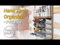 파이프로 만든 수공구 거치대 │hand tool organizer with pvc pipe