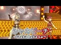 シャカビーチ (Shaka Beach) ~Laka Laka La~ - UVERworld 【宝鐘マリン &times; 白銀ノエル / Houshou Marine &times; Shirogane Noel】