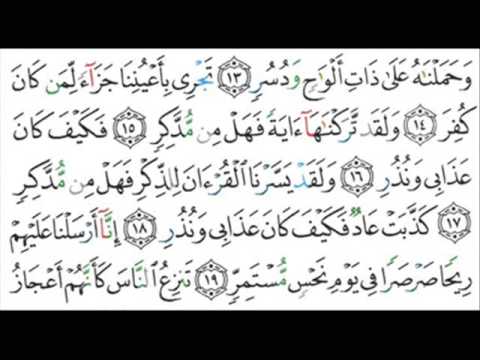 Quran 54   Surah Al Qamar سورة القمر   Sheikh Abdul Rahman As Sudais - With English Translation