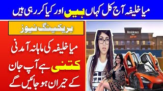Famous Mia Khalifa Lifestyle | Income House Cars Net Worth Facts | How Much Mia Khalifa Earns From Industry Profile