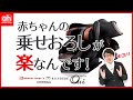 【2023年最新クルットアールウィ２】乗せおろしが楽なチャイルドシート！おすすめです♪