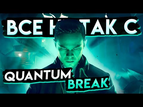 Видео: Что пошло не так с Quantum Break на ПК?