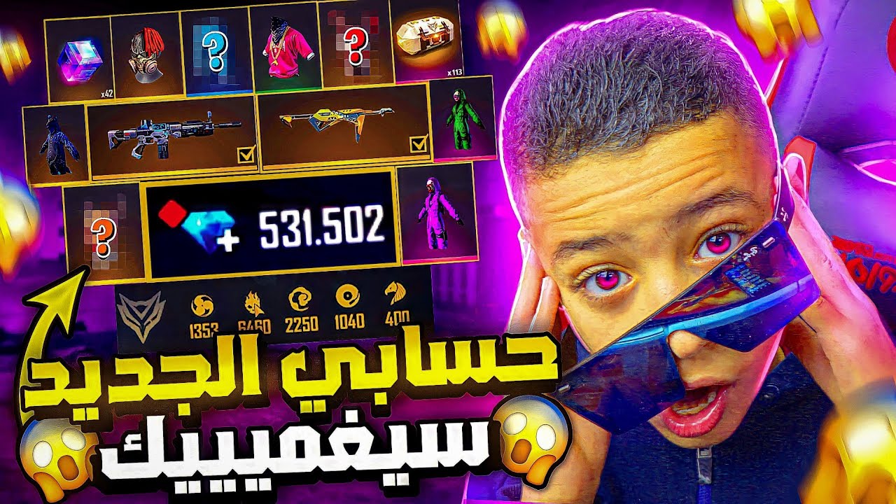 إستعراض حساب الجديد😱فيه 500,000 جوهرة💎لن تصدق الاشياء النادرة🔥الموجودة به🤩اصغر يتوبر❤️