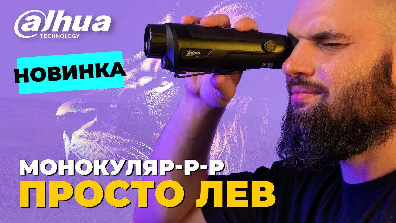 Dahua PFI-R435: Новий рівень тепловізійної технології R серії