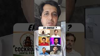 Cockroach Party, Aap, Rahul Gandhi, Khan Sir and Dhruv Rathee #shorts