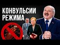 🔥 Лукашенко ищет спасения | Афёра с референдумом | Жыве Беларусь