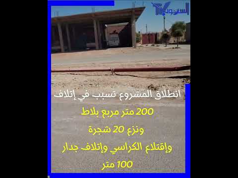 ـ فضيحة في حاسي فدول مقررة الوالي تثير غضب المجلس البلدي