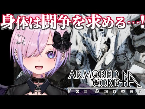 【アーマード・コア フォーアンサー/ACfA】初見プレイ!ミッションやっていくぜ!!【胡桃沢りりか】