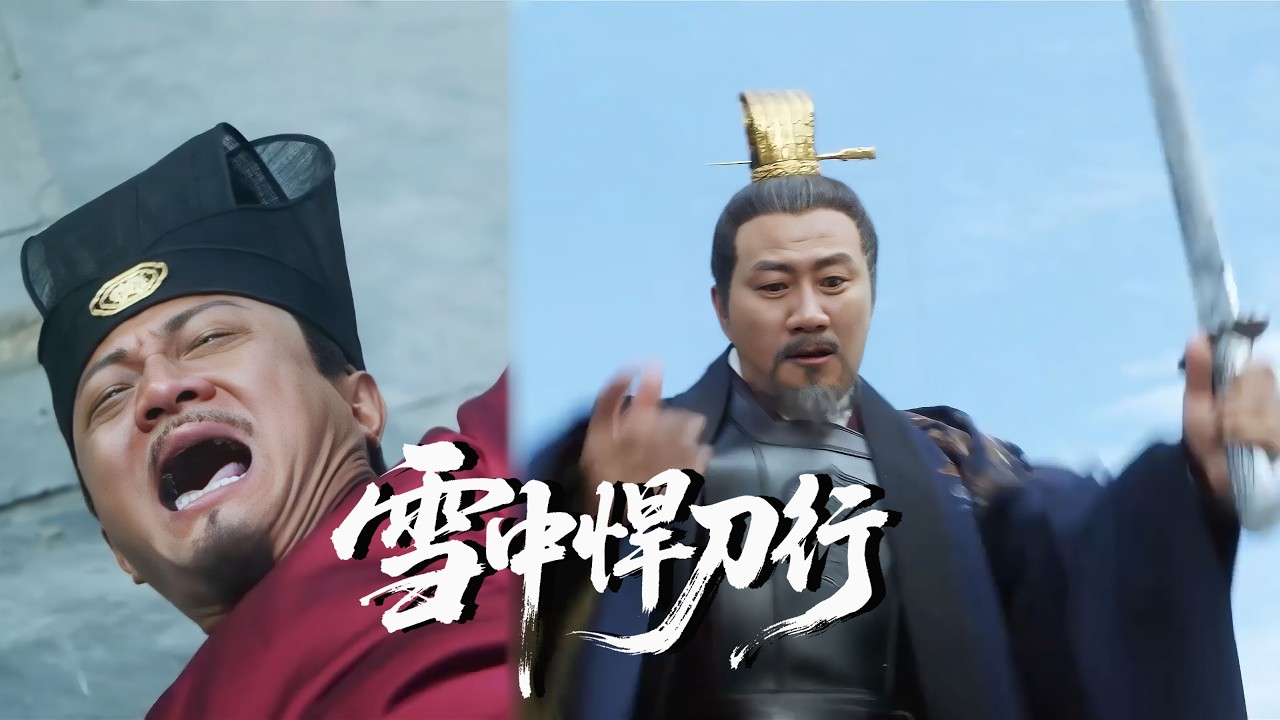 【雪中悍刀行】殿前動手，徐曉當場暴打三品官，無人敢攔 #雪中悍刀行