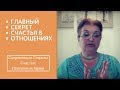 3.6 Отношения Мужчина и Женщина| Веды| Главный секрет счастливых отношений в семье| Адекватный ответ