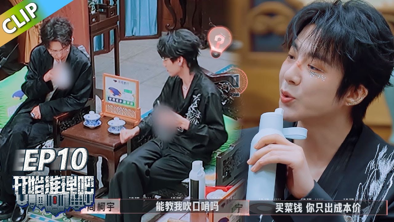 【开始推理吧 第3季】 万事屋：周柯宇想让白宇教自己吹口哨，刘宇宁变主持人开始访谈每个人结束节目去哪，白宇要去养老院？！The Truth S3 #迪丽热巴 #刘宇宁#白宇#金靖 #周柯宇#张凌赫