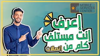 معرفة مبلغ الاستلاف  اتصالات