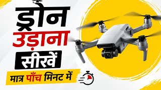 Drone उड़ाने का आसान तरीका |😱 Complete Tutorial