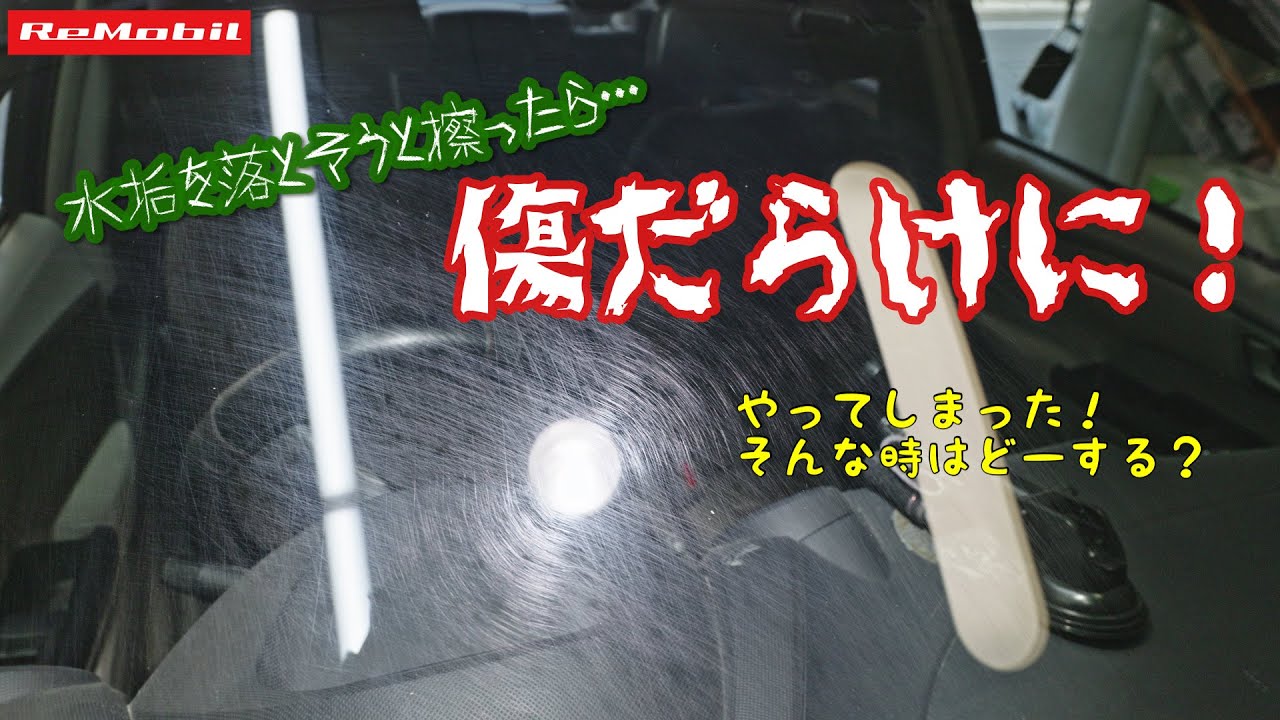 車のガラスは擦ると危険！？フロントガラスの傷はどこで修理できるか？