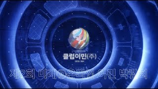 제2회 미래e이민박람회 2020 서울 스케치 영상 - 클럽이민(주)