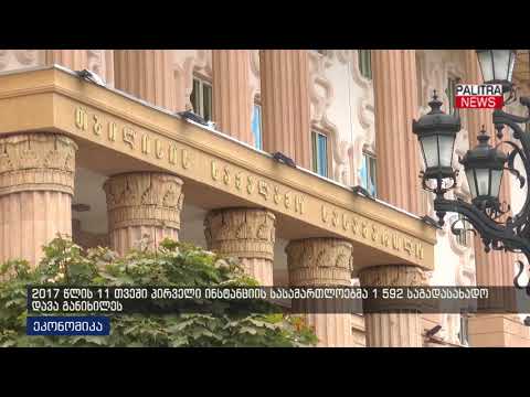 2017 წლის 11 თვეში პირველი ინსტანციის სასამართლოებმა 1 592 საგადასახადო დავა განიხილეს