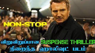 Non Stop Movie Review in Tamil(தமிழ்)/Tamil Dubbed/Hollywood Tamizhanda