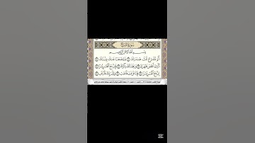 سورة الشرح هيثم الدخين