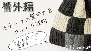 Extra Edition] A detailed explanation of how to connect motifs