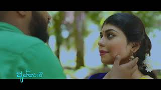 Apsaraweeඅපසරව Official Trailer Video