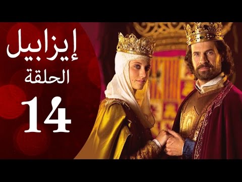 مسلسل ايزابيل الحلقة الرابعة عشر بطولة   ملكة اسبانية   14