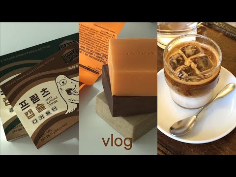 vlog 혼자 휴일을 보내는 방법 l 톤28 비누🧼 l 팔라펠 샐러드 l 프릳츠 캡슐