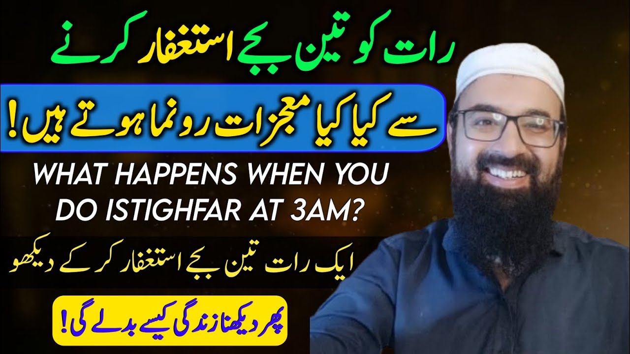 What Happens When You Do Istighfar at 3AM? - Life Changing Video
