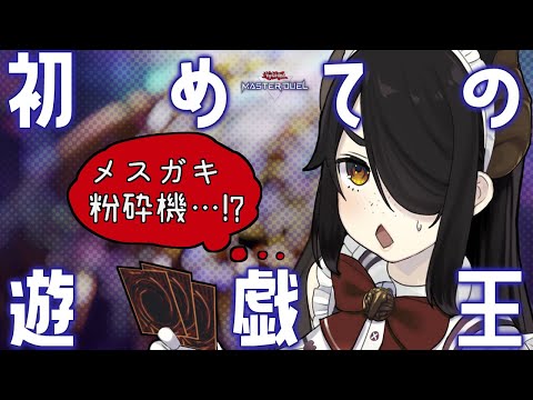 【遊戯王マスターデュエル】可愛い女の子カードがいっぱいと聞いて遊戯王の世界にやってきました。【伊東ライフ】