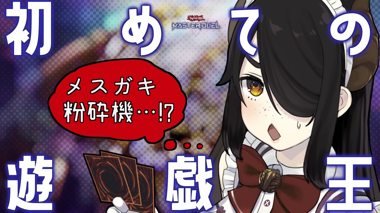 遊戯王マスターデュエル 可愛い女の子カードがいっぱいと聞いて遊戯王の世界にやってきました 伊東ライフ Youtube