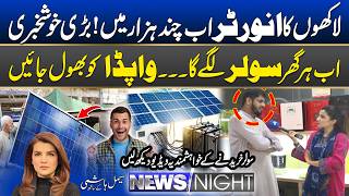 Best Cheap Solar Inverters in Pakistan: Save Lakhs Today! | News Night | 29 April 2026 | City 42