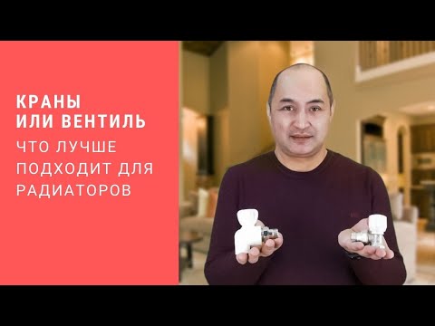 Краны или вентиль.