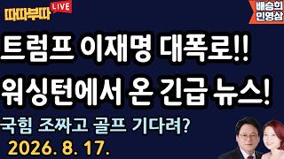LIVE 26 8 17