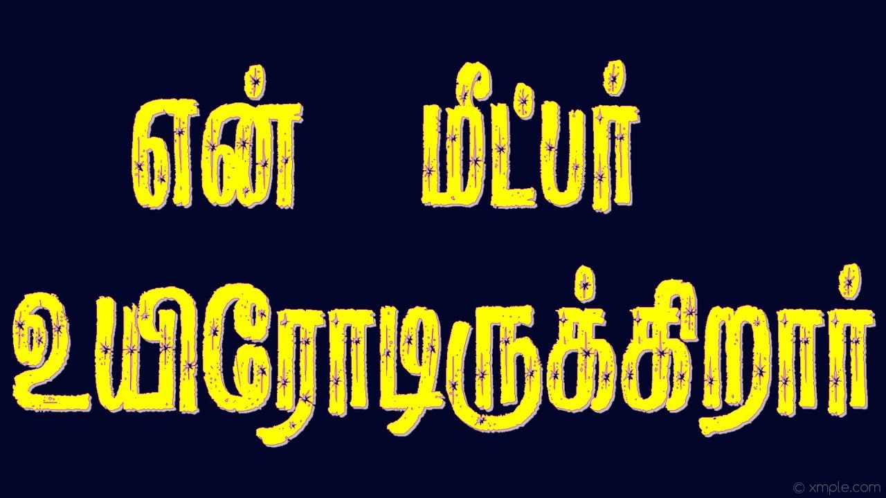 என் மீட்பர் உயிரோடிக்கிறார் 55-0410S / Tamil branham Message