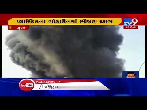 Surat: Fire breaks out at plastic godown in Sachin GIDC| TV9News