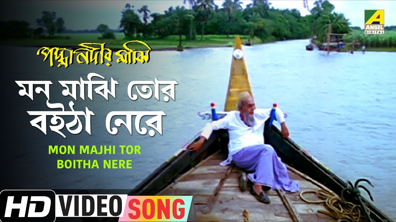 Mon Majhi Tor Boitha Nere  Padma Nadir Majhi  Bengali Movie Song  Kiran Chandra Roy