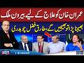 Government Agrees to Send Imran Khan Abroad for Treatment | Nadeem Malik Live | SAMAA TV