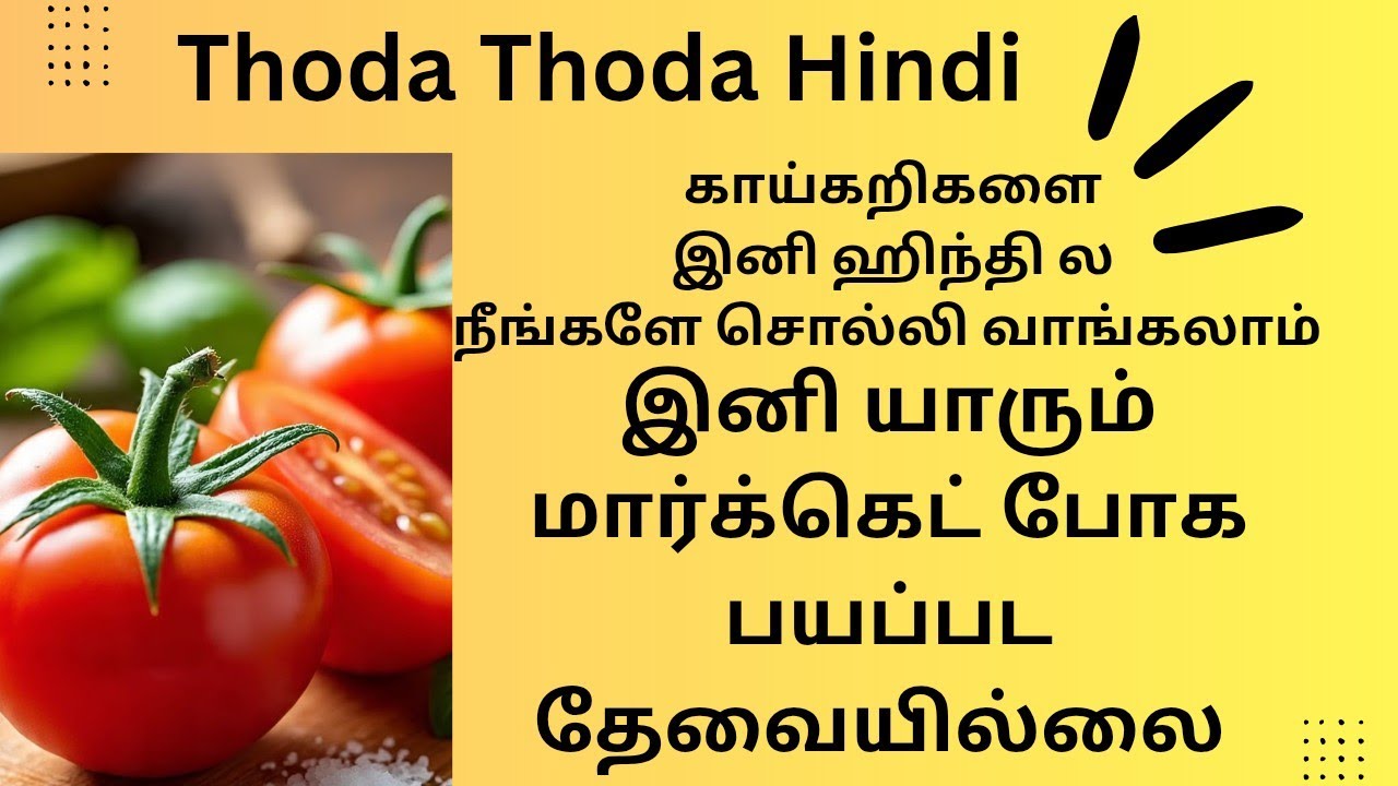 MARKET போனா காய்கறிகள ஹிந்தி ல ஈசியா சொல்லி வாங்கலாம் இனி!!!!!