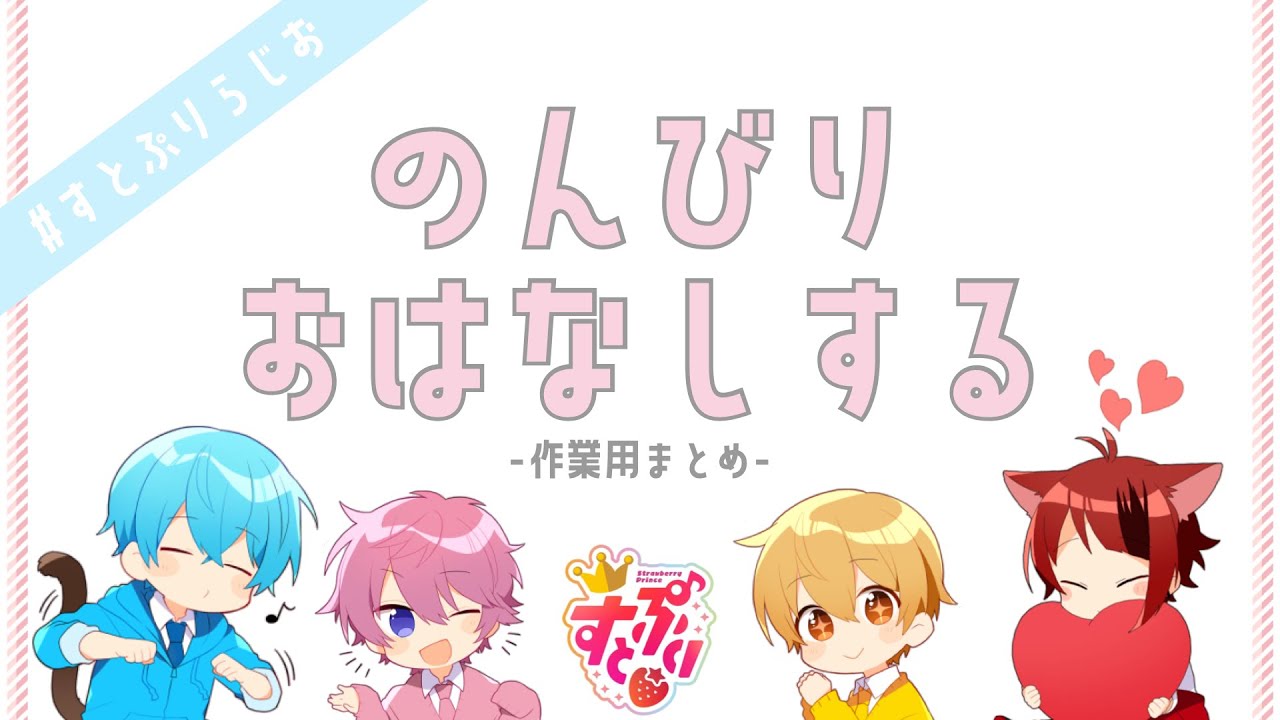 【すとぷり】カニ食べに行きたかったりBar開いたり。 #すとぷりらじお 【寝落ち / 作業用】【切り抜き】