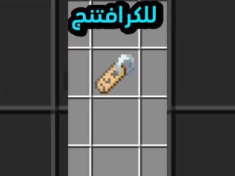 ليه الاسم التاج مش بيتصنع    ماينكرافتللجوال ماين كرافت  