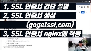 [개발일기] ssl 인증서 간단 설명 & ssl 인증서 생성 & ssl 인증서 nginx에 적용 (+ gogetssl.com)