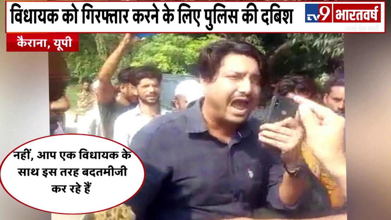 SP विधायक Nahid Hasan हो सकते है गिरफ्तार, TV9 Bharatvarsh की खबर का असर