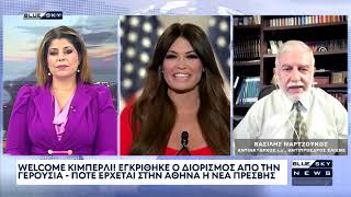Δελτίο Ειδήσεων BLUE SKY 19-09-25