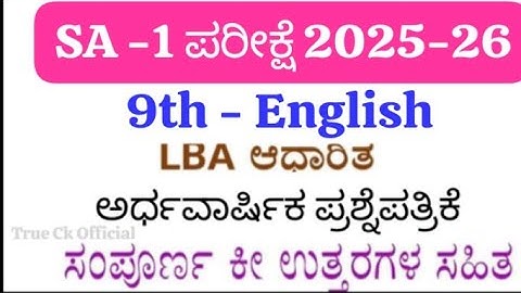 9th English SA 1 Question Paper with Answers 2025 | 9th Class Midterm Exam Paper |Karnataka SA1 2025