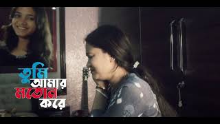 Tumi Amar Moto Kore - Abhishek Aich Ft Ipsita Chakraborty